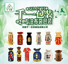 河南千一包装制品有限公司