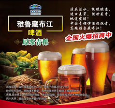 雅鲁藏布江啤酒
