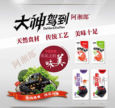 河南省阿湘郎食品有限公司
