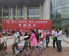 2014年漯河食博会