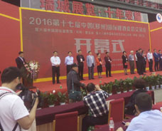 2016第十七届郑州全国糖酒食品交易会