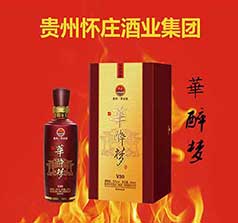 贵州怀庄酒业(集团)有限责任公司