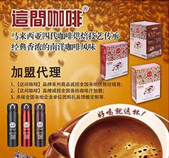 这间咖啡食品有限公司