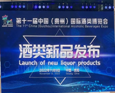 第十一届贵阳酒博会