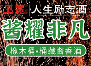 贵州先与之酱香酒业